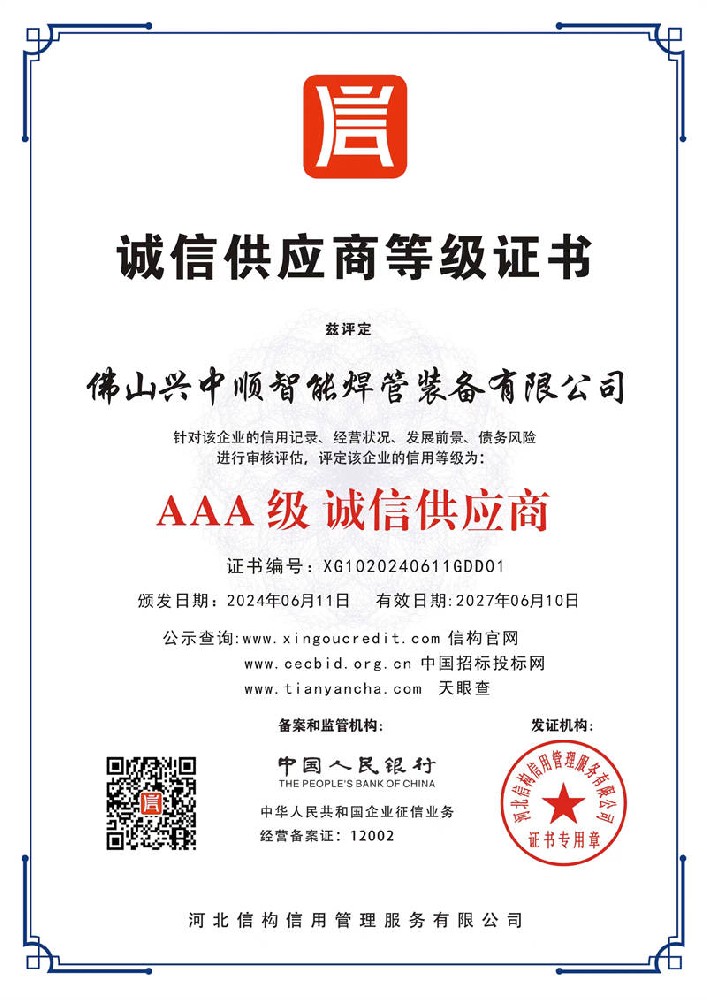 企業(yè)資質(zhì)證書